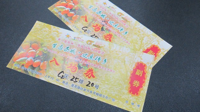 月柿节门票抢先看606 / 作者:社区小编 / 帖子ID:2345