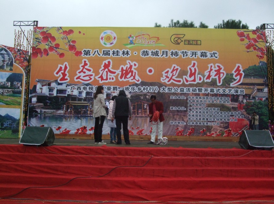 第八届月柿节现场彩排 花絮。更多精彩，期待明天的演出...542 / 作者:不帅你报警 / 帖子ID:2486