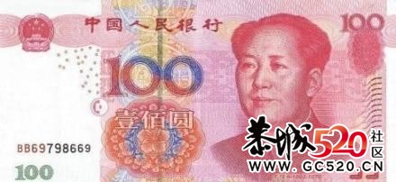 雷人的假钞154 / 作者:诺基亚三星服务 / 帖子ID:2774