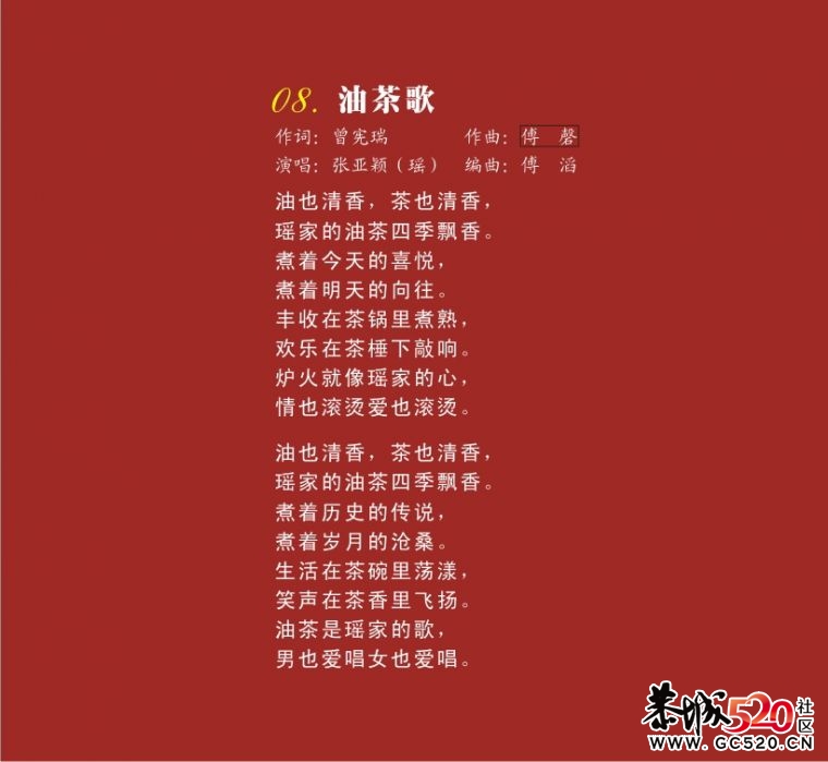 恭城油茶歌（视频）170 / 作者:社区小编 / 帖子ID:1021