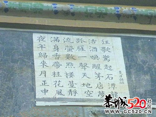 120年前反字题诗现身恭城古民居墙头(图)399 / 作者:平安大叔 / 帖子ID:2537