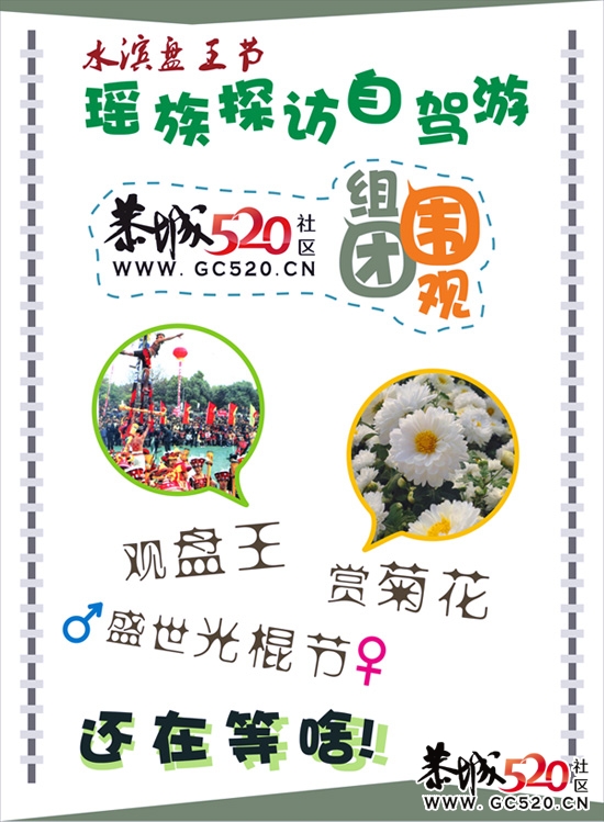 观音水滨盘王节 瑶族文化探访自驾游 组团通知367 / 作者:黄子 / 帖子ID:3078