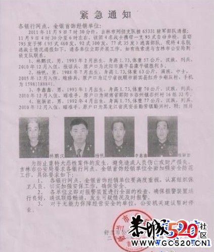 驻吉林部队4名战士携枪出逃 3人被击毙1人活捉480 / 作者:金秋十月 / 帖子ID:3292