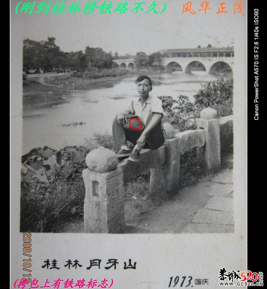 怀念38年前在桂林修铁路的岁月.....。648 / 作者:平安大叔 / 帖子ID:3687