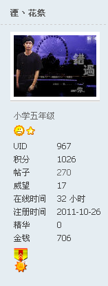 五年级了，出来歇歇321 / 作者:湮丶花祭 / 帖子ID:3786
