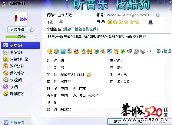 三年的QQ这么不给力372 / 作者:︶ㄣ→搁浅__じ☆ve / 帖子ID:3805