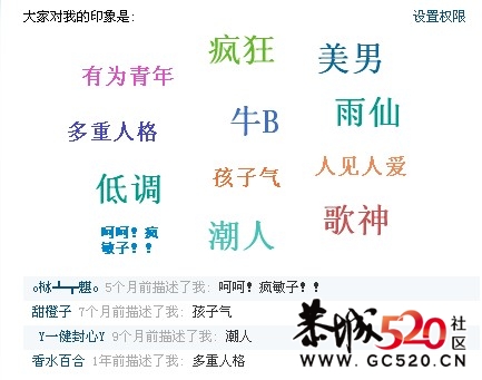 你的QQ好友对你是什么评价啊。。285 / 作者:极速6688 / 帖子ID:3820