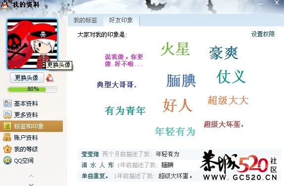 你的QQ好友对你是什么评价啊。。808 / 作者:结局、丆過如此 / 帖子ID:3820