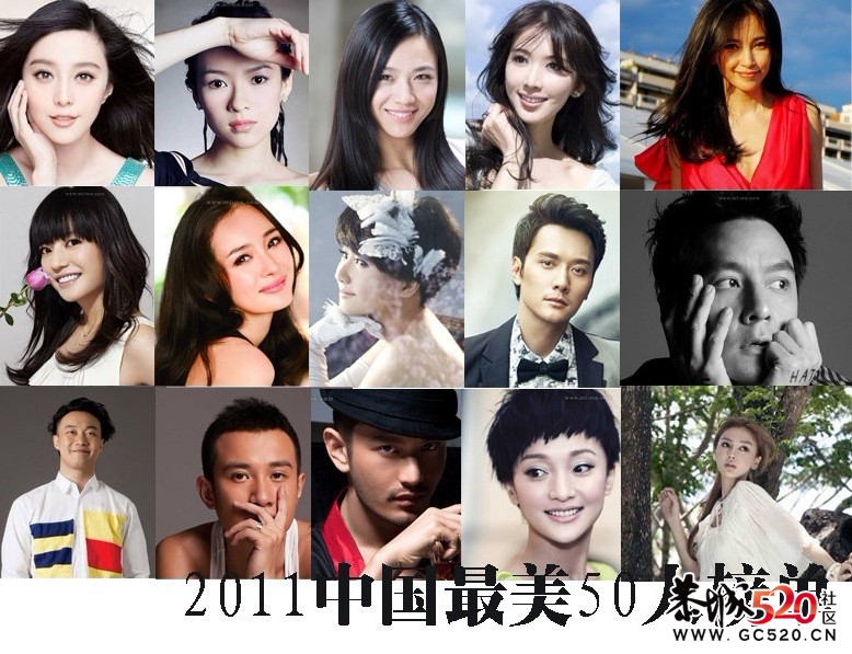 2011中国最美50人，四花旦双冰皆入选237 / 作者:招财猫 / 帖子ID:3977