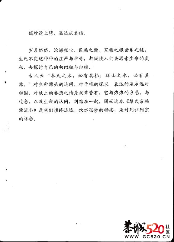 黎氏宗族源流志460 / 作者:゛メ╳灬嚟_先生 / 帖子ID:3990