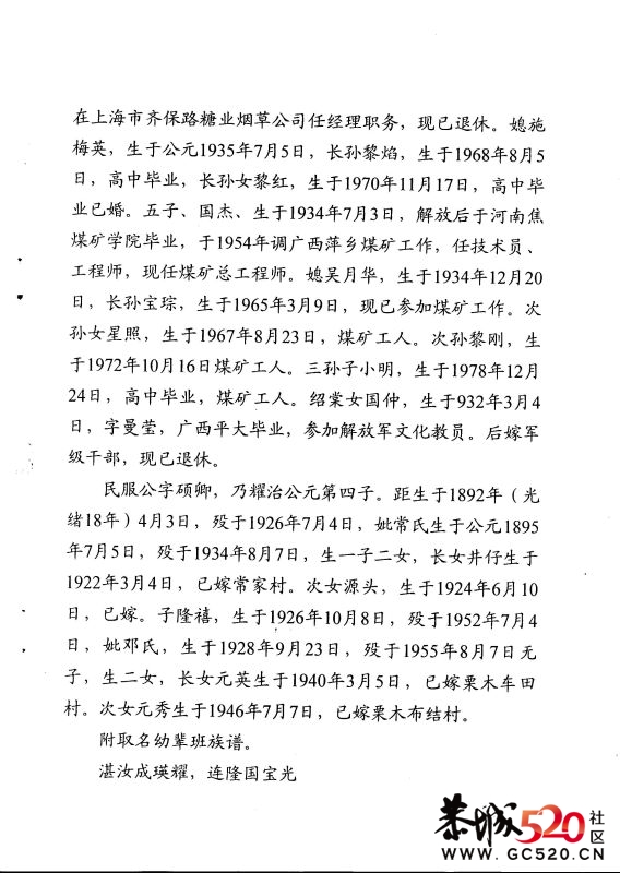 黎氏宗族源流志825 / 作者:゛メ╳灬嚟_先生 / 帖子ID:3990