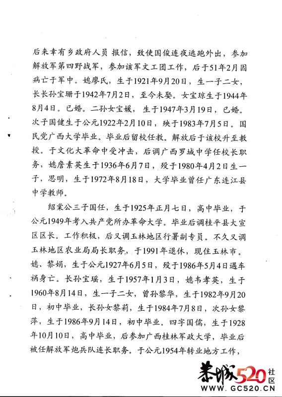黎氏宗族源流志135 / 作者:゛メ╳灬嚟_先生 / 帖子ID:3990