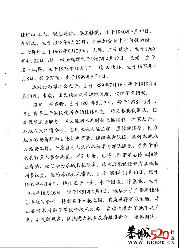 黎氏宗族源流志565 / 作者:゛メ╳灬嚟_先生 / 帖子ID:3990