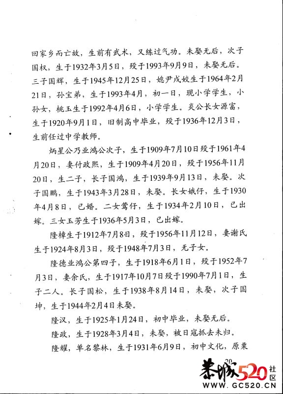 黎氏宗族源流志164 / 作者:゛メ╳灬嚟_先生 / 帖子ID:3990