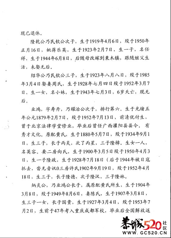 黎氏宗族源流志438 / 作者:゛メ╳灬嚟_先生 / 帖子ID:3990