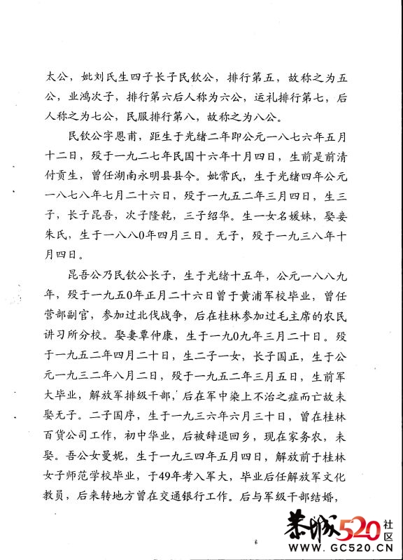 黎氏宗族源流志368 / 作者:゛メ╳灬嚟_先生 / 帖子ID:3990