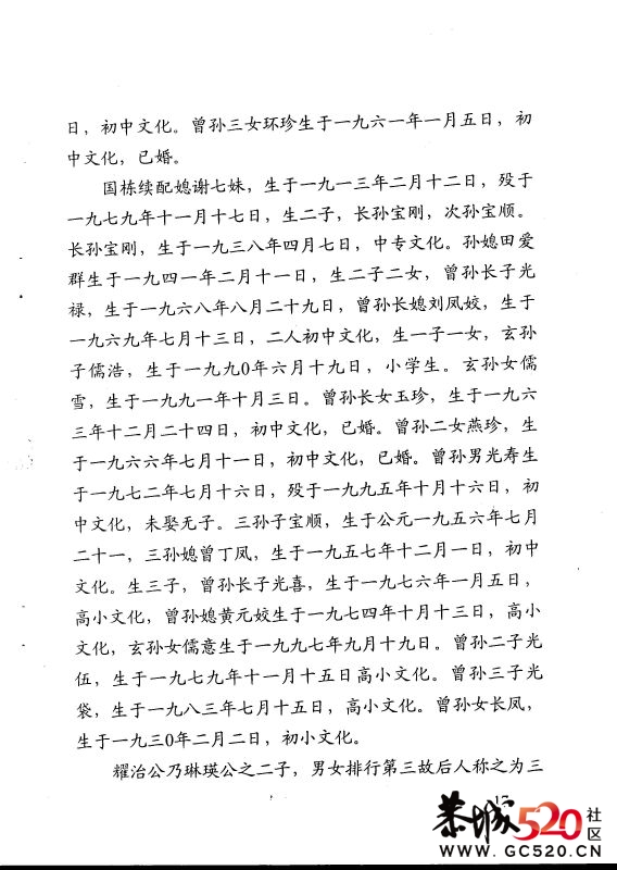 黎氏宗族源流志630 / 作者:゛メ╳灬嚟_先生 / 帖子ID:3990