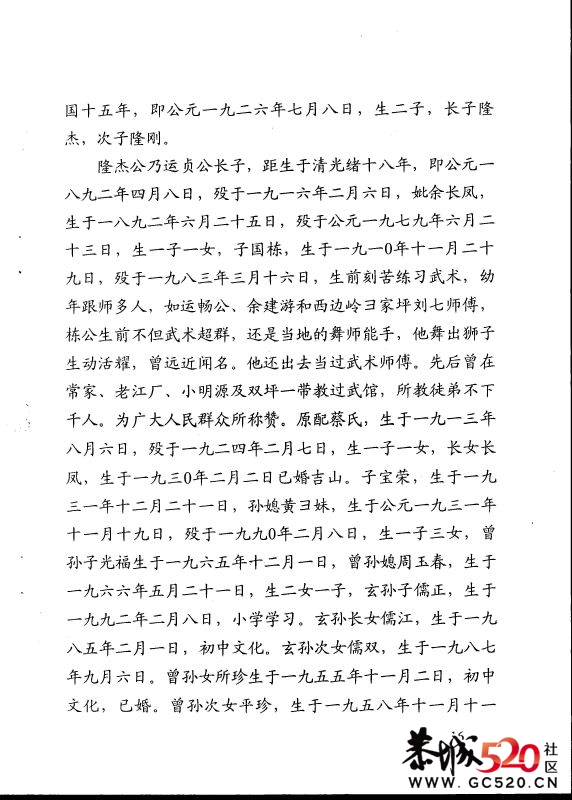 黎氏宗族源流志478 / 作者:゛メ╳灬嚟_先生 / 帖子ID:3990