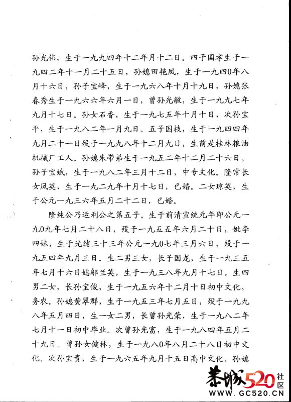 黎氏宗族源流志437 / 作者:゛メ╳灬嚟_先生 / 帖子ID:3990