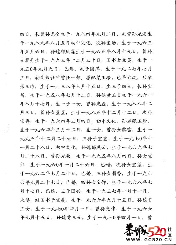 黎氏宗族源流志343 / 作者:゛メ╳灬嚟_先生 / 帖子ID:3990