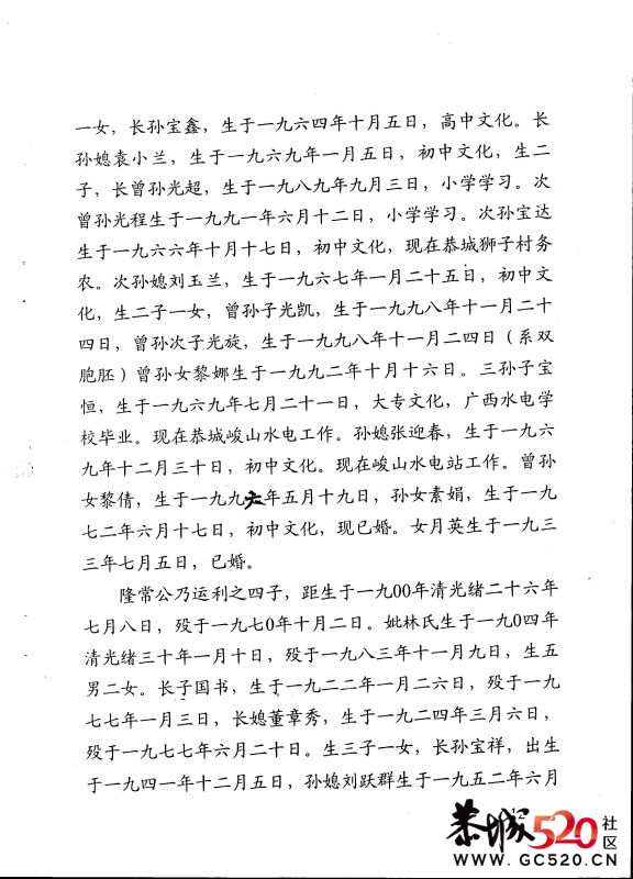 黎氏宗族源流志580 / 作者:゛メ╳灬嚟_先生 / 帖子ID:3990