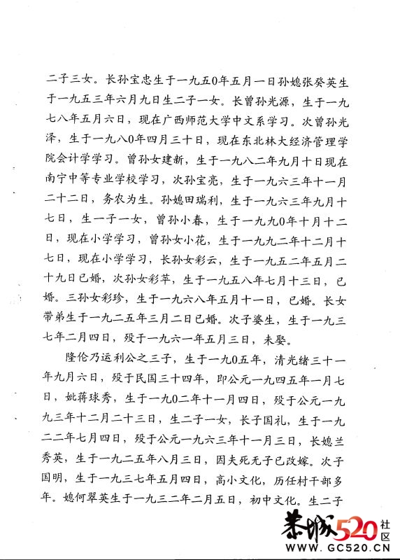 黎氏宗族源流志429 / 作者:゛メ╳灬嚟_先生 / 帖子ID:3990