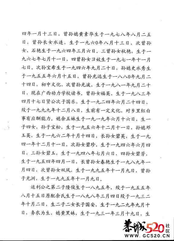 黎氏宗族源流志260 / 作者:゛メ╳灬嚟_先生 / 帖子ID:3990