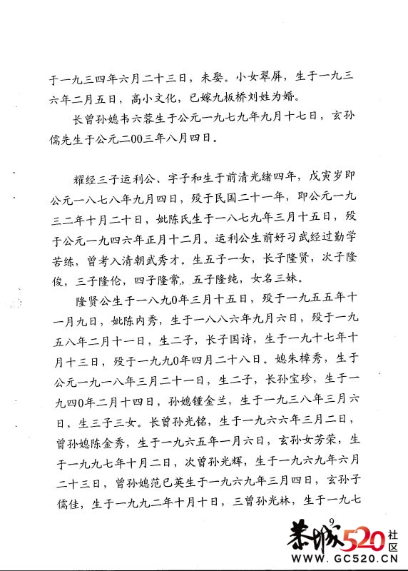 黎氏宗族源流志543 / 作者:゛メ╳灬嚟_先生 / 帖子ID:3990