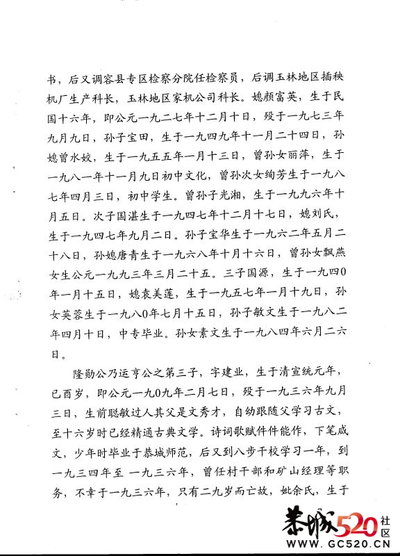 黎氏宗族源流志909 / 作者:゛メ╳灬嚟_先生 / 帖子ID:3990