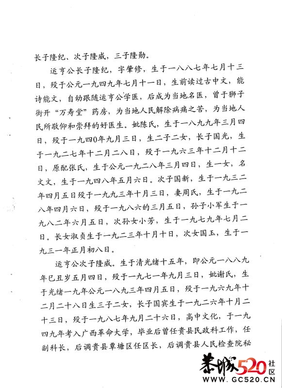 黎氏宗族源流志872 / 作者:゛メ╳灬嚟_先生 / 帖子ID:3990