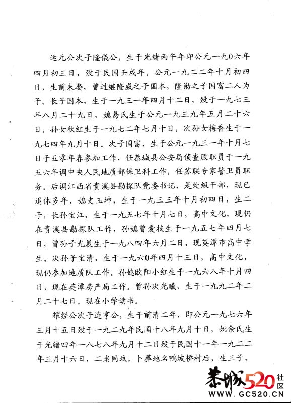 黎氏宗族源流志123 / 作者:゛メ╳灬嚟_先生 / 帖子ID:3990