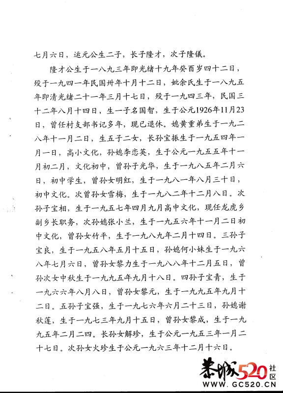 黎氏宗族源流志276 / 作者:゛メ╳灬嚟_先生 / 帖子ID:3990
