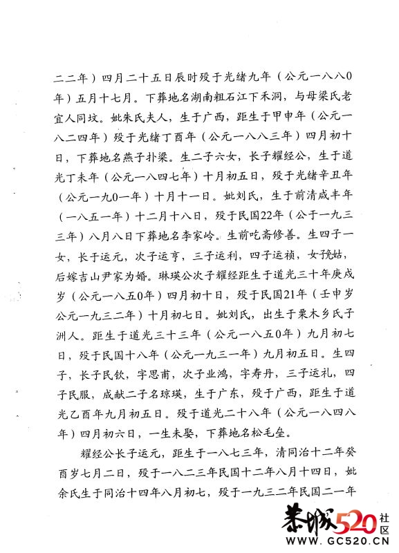 黎氏宗族源流志209 / 作者:゛メ╳灬嚟_先生 / 帖子ID:3990