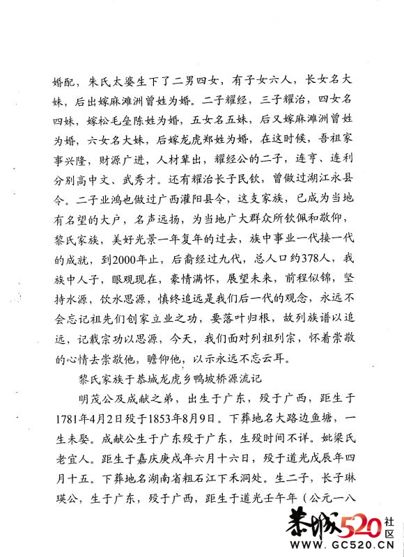 黎氏宗族源流志31 / 作者:゛メ╳灬嚟_先生 / 帖子ID:3990