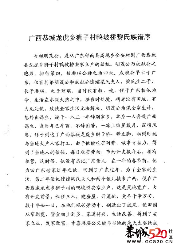 黎氏宗族源流志669 / 作者:゛メ╳灬嚟_先生 / 帖子ID:3990