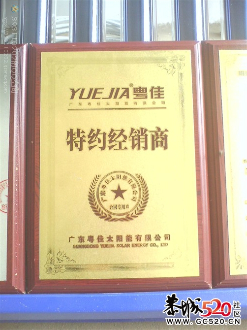 粤佳太阳能热水器下乡啦！！！！！！！！859 / 作者:成 成 / 帖子ID:2267