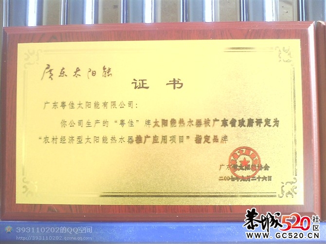 粤佳太阳能恭城总代理诚聘销售维护精英！！！888 / 作者:成 成 / 帖子ID:2341