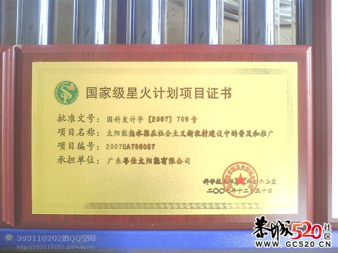 粤佳太阳能恭城总代理诚聘销售维护精英！！！970 / 作者:成 成 / 帖子ID:2341