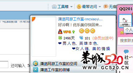 今天QQ升三个太阳 搞了一餐511 / 作者:潇洒工作室 / 帖子ID:4444