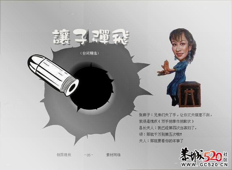 让子弹飞经典台词19 / 作者:天翼手机专卖店 / 帖子ID:4529