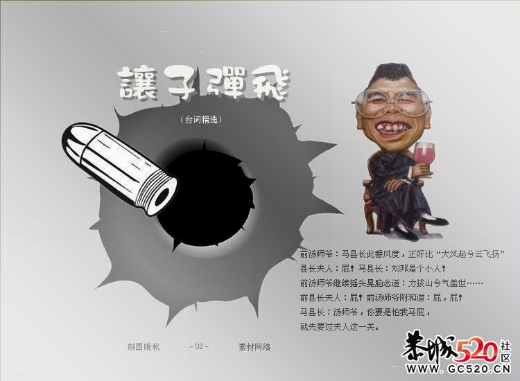 让子弹飞经典台词282 / 作者:天翼手机专卖店 / 帖子ID:4529
