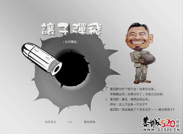 让子弹飞经典台词671 / 作者:天翼手机专卖店 / 帖子ID:4529