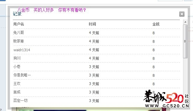 赚的金币这里还给大家，谢谢大家支持哈277 / 作者:潇洒工作室 / 帖子ID:4696
