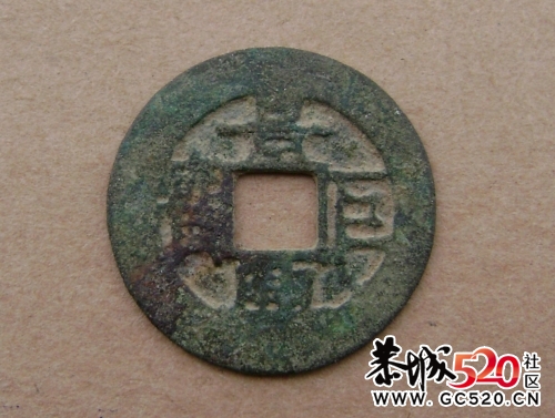 大清王朝之属国琉球国的钱币——琉球通宝309 / 作者:木桶伯 / 帖子ID:5132