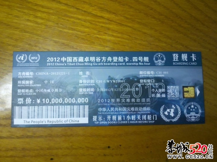 2012果然是真的，诺亚方舟登船机票曝光！据说从卡扎菲随身携带物品搜出来的！48 / 作者:请叫我宅男先生 / 帖子ID:5148