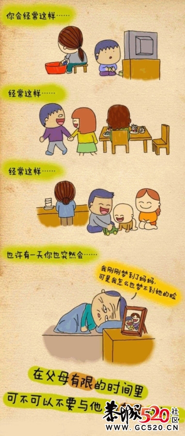 在父母有限的时间里，可不可以不要与他们有限的交流。54 / 作者:请叫我宅男先生 / 帖子ID:5233