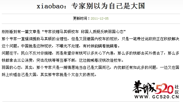 专家谈国民：议赠马其顿校车反映国人素质低劣、小气55 / 作者:四渡赤水 / 帖子ID:5508