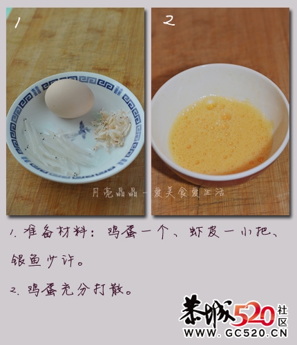 完美滑嫩水蒸蛋全攻略－－银鱼虾皮水蒸蛋649 / 作者:排排坐分果果 / 帖子ID:5657