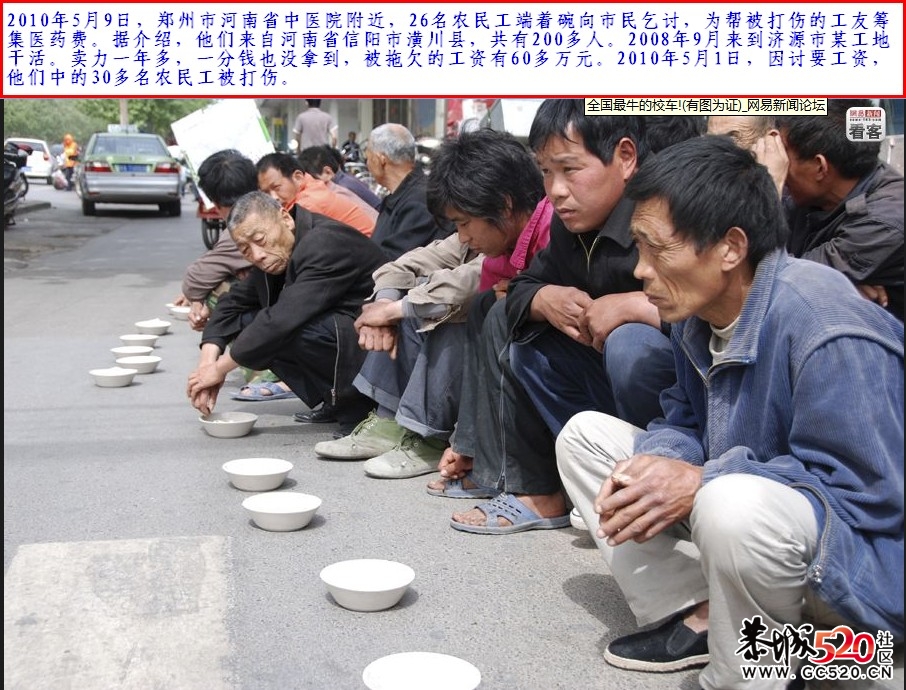 年关将至，又是农民工兄弟难过的槛！564 / 作者:四渡赤水 / 帖子ID:5686