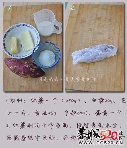 红薯可以这样吃--芝士奶油焗红薯468 / 作者:排排坐分果果 / 帖子ID:5880